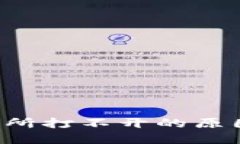 TP钱包交易所打不开的原因与解决办法