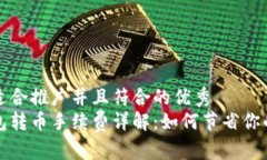 思考一个适合推广并且符合的优秀 以太坊钱包转