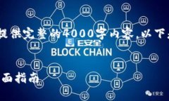 注意:由于篇幅限制,无法在这里提供完整的4