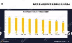以太坊全节点钱包升值:探讨其价值与投资潜力