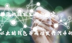 下面是根据您的请求生成的内容。如何申请以太
