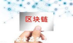 虚拟币波场钱包:安全存储与高效交易的理想选