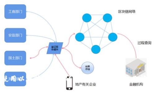 如何使用以太坊钱包 MEW：全面指南与常见问题解答