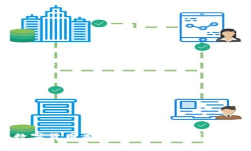 如何将TP钱包资产安全转移到OKEx交易所

关键词：TP钱包, OKEx, 加密货币, 资产转移

内容介绍：
在这个数字货币逐渐普及的时代，越来越多的人开始关注加密资产的管理与投资。TP钱包作为一种安全、便捷的数字资产钱包，允许用户存储多种加密货币。而OKEx作为全球知名的加密货币交易所，提供丰富的交易对和高流动性，让用户能够方便地进行交易与投资。当用户希望将保存在TP钱包中的资产转移到OKEx时，如何安全、迅速地完成这一过程呢？

在接下来的内容中，我们将详细探讨将TP钱包资产转移到OKEx的步骤、注意事项以及常见问题，帮助用户顺利完成转账操作。

一、如何将TP钱包资产转移到OKEx
将TP钱包中的资产转移到OKEx的过程可以分为几个简单的步骤：选择转账的币种、获取OKEx的接收地址、在TP钱包中进行操作以及确认转账。

h4步骤一：选择转账币种/h4
首先，用户需确定想要转移的资产类型。TP钱包支持多种加密货币，如比特币（BTC）、以太坊（ETH）、USDT等。在进行操作之前，请仔细考虑资产种类及其市场情况。

h4步骤二：获取OKEx接收地址/h4
登录你的OKEx账户，并选择相应的币种。在“钱包”或“资金管理”页面找到“充值”选项，系统会显示该币种的充值地址。请确认地址正确，并复制该地址。

h4步骤三：在TP钱包中进行操作/h4
打开TP钱包，选择你想要转移的币种，点击“发送”或“转账”选项。然后粘贴之前复制的OKEx充值地址，并输入要转账的金额。务必检查地址和金额是否正确。

h4步骤四：确认转账/h4
在TP钱包中完成转账后，系统可能会要求确认。此时请仔细确认所有信息，然后提交转账请求。等待交易网络确认，通常转账会在几分钟内完成。

二、转账过程中的注意事项
虽然转账过程看似简单，但有一些常见的误区和注意事项需要特别关注，以确保资产安全：

h41. 确认地址准确性/h4
加密货币交易是不可逆的，一旦发送错误的地址，资产将无法找回。因此，请务必仔细核对接收地址。可以考虑通过扫描二维码等方式来确保没出错。

h42. 网络拥堵与手续费/h4
在某些情况下，转账费用可能会受到网络拥堵影响。可以在转账页面查看实时费用，并选择适合的费用等级。手续费如果设置过低可能导致转账延迟。

h43. 选择合适的币种/h4
在选择转账币种时，确保你在OKEx平台上也拥有相应的交易市场。有些币种在平台上可能无法交易，所以在转账之前提前检查交易对。

h44. 提高安全性/h4
在进行任何转账操作时，请确保你的TP钱包和OKEx账户都采取了必要的安全措施，比如启用两步验证、使用硬件钱包等，以防止潜在的攻击风险。

三、转移后的资金处理
一旦资金成功转移到OKEx，你需要考虑如何管理这部分资产，以下是一些建议：

h41. 监控市场动态/h4
将资金转入交易所后，首先应关注相关币种的市场动态与价格波动。可以利用OKEx提供的行情工具进行实时监测，以便在合适的时机进行买卖操作。

h42. 设置止损与止盈/h4
在进行任何形式的投资时，风险管理是至关重要的。合理设置止损和止盈点可以帮助你在市场波动中保护自己的投资，避免不必要的损失。

h43. 分散投资/h4
不要将所有资金集中在单一的币种或投资策略中，适当分散可以有效降低风险。可以考虑将资金分配到多个币种或投资领域中。

h44. 审慎操作/h4
在进行交易时要保持理性，避免因市场波动而进行情绪化操作。学会控制自己的情绪，以积极的心态对待投资。

四、常见问题解答
在进行TP钱包到OKEx的转账过程中，用户可能会遇到以下问题：

1. 转账时地址输入错误会有什么后果？
如果在TP钱包中输入了错误的OKEx充值地址，转账发生后资产将不可逆转，且会丢失。此时，确保慎重操作是至关重要的，建议在进行大额转账前先进行小额测试。

2. 转账过程中的手续费如何计算？
转账手续费通常由网络负担的费用决定，手续费会根据加密货币网络的拥堵程度而变化。用户可以在TP钱包和OKEx中查看相关的费用信息，并进行适当选择。

3. 如何提高TP钱包的安全性？
为了提高TP钱包的安全性，可以采用多种策略，包括启用双重认证、设置复杂密码、定期更换账户密码以及尽量使用硬件钱包等。此外，应尽量避免在公共Wi-Fi环境中进行敏感操作。

4. 如果转账未到账该怎么办？
如果TP钱包信息显示转账成功，但在OKEx未到账，可以通过交易ID（TXID）在区块链浏览器中追踪交易状态。若状态显示已确认，尽快联系OKEx客服进行查询。

5. 转账会影响币种的价格吗？
一般来说，个别用户的小额转账对市场价格影响有限，但大额转账可能会引发市场恐慌，造成价格波动。因此，在进行大额转账时需要谨慎评估市场环境。

在本文中，我们详细探讨了如何将TP钱包资产转移到OKEx交易所的具体步骤，注意事项和常见问题解答，希望能帮助用户更好地管理自己的数字资产。同时，投资数字货币有风险，用户需谨慎行事。