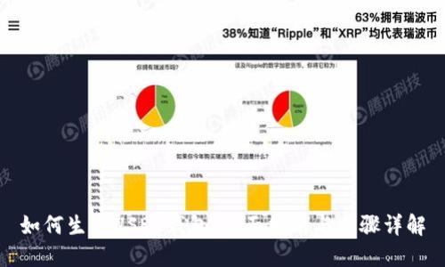 如何生成USDT钱包：全面指南与步骤详解