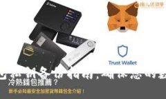 : 比特币钱包私钥备份指南：确保您的数字资产安