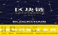解决TP钱包无法交易的问题：全面指南与常见故障