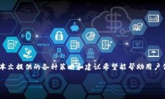 如何防止TP钱包被端？全面指南与安全策略TP钱包