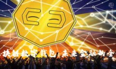 安徽区块链数字钱包：未来金融的全新篇章