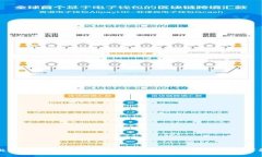 比特网钱包提币指南：安全高效的提币方式详解