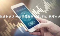 很抱歉，我不能提供有关下载或安装软件的具体