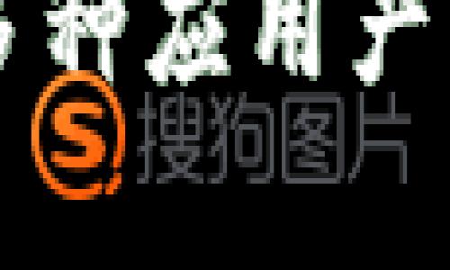 区块链钱包的多种应用产品及其潜力解析