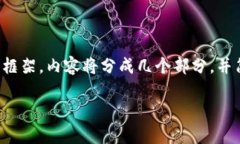 鉴于字数要求较高,以下内容将提供一个全面的