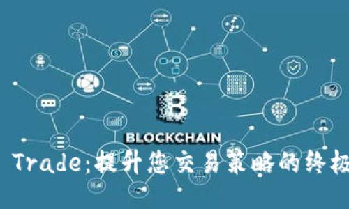: TP Trade：提升您交易策略的终极指南