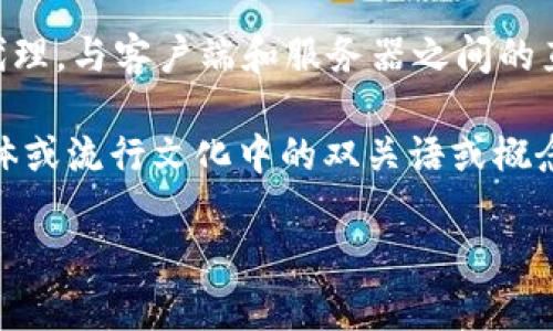 “TP”可以指许多不同的事物，根据具体上下文，它可能代表不同的含义。以下是一些常见的解释：

1. **传输协议（Transport Protocol）**：在计算机网络中，传输协议用于在计算机网络中传输数据。常见的传输协议包括TCP（传输控制协议）和UDP（用户数据报协议）。

2. **测试计划（Test Plan）**：在软件开发和项目管理中，TP通常指的是测试计划，它是一个文档，用于详细描述软件测试的范围、方法、资源和时间表。

3. **时间片（Time-Slicing）**：在操作系统中，时间片调度是一种用于多任务处理的方式，它允许系统在多个进程之间分配时间，以便它们可以并发执行。

4. **转发代理（Transparent Proxy）**：在网络中，TP也可指转发代理，与客户端和服务器之间的直接连接不同，透明代理能够中间处理请求和响应。

5. **双关语（Twilight Zone）**：在文化中，TP可以指代某些社交媒体或流行文化中的双关语或概念。

请提供更多上下文，以便我为您提供更具体的解释或信息。