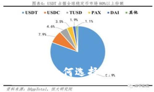 以太坊钱包节点详解:如何选择与设置最佳以太坊钱包