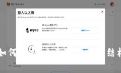 区块链钱包如何收费:全面揭秘费用结构与选择