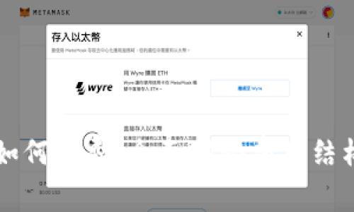 区块链钱包如何收费:全面揭秘费用结构与选择指南