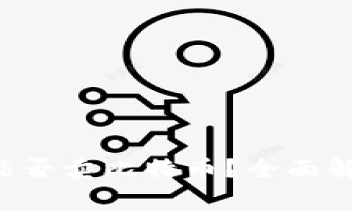 Coinomi钱包能否卖比特币?全面解析与操作指南