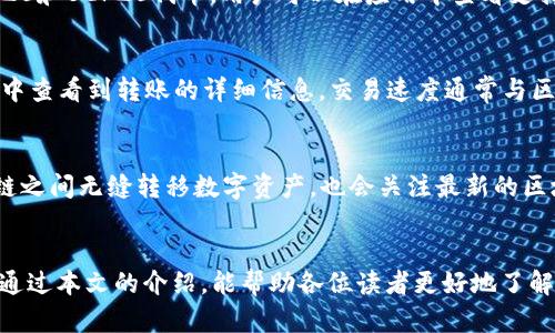 biao ti/biao titp钱包创建钱包教程/biao ti  
tp钱包, 创建钱包, 数字资产, 加密货币, 钱包安全/guanjianci  

引言
随着区块链技术的迅猛发展，数字资产的管理逐渐成为人们日常生活的一部分。在众多数字钱包中，tp钱包以其安全性和用户友好性受到广泛关注。本文将详细介绍如何创建tp钱包，并解答关于tp钱包的相关问题，帮助用户更好地管理他们的数字资产。

1. tp钱包简介
tp钱包是一个多链数字货币钱包，支持各种主流区块链资产的存储与管理。其优越的安全性能和用户体验使其在全球范围内得到了大规模的使用。tp钱包不仅支持常见的加密货币如比特币（BTC）、以太坊（ETH），还支持许多其他的代币，因而成为了众多数字资产管理爱好者的首选。

2. 创建tp钱包的步骤
创建tp钱包相对简单，以下是详细的步骤指导：

h4步骤1：下载tp钱包/h4
首先，用户需要在自己的智能手机或设备上下载tp钱包应用。对于iOS用户，可以前往App Store，而Android用户则可在Google Play商店中搜索并下载tp钱包。确保下载的是官方版本，以避免不必要的安全风险。

h4步骤2：安装应用/h4
下载完成后，用户只需按照系统提示进行简单的安装，打开tp钱包应用。在首次使用时，用户会被要求创建或导入钱包。

h4步骤3：选择创建新钱包/h4
在应用界面中，选择“创建新钱包”选项，接下来系统会提示用户设置登录密码。建议用户设置一个强密码，这将直接关系到钱包的安全性。

h4步骤4：备份助记词/h4
创建钱包的过程中，系统会生成一段助记词（通常为12或24个单词）。用户必须对这些单词进行备份，因为这是恢复钱包的唯一方式。确保将助记词存放在安全的地方，切勿与他人分享。

h4步骤5：确认助记词/h4
用户需要根据系统的提示重新输入备份的助记词以确认其准确性。这是确保用户在未来能够恢复钱包的重要步骤。

h4步骤6：完成创建/h4
完成助记词确认后，用户即可成功创建tp钱包。点击进入钱包界面，用户可以查看自己的地址、余额及交易记录等信息。

3. 如何安全使用tp钱包
创建钱包只是第一步，安全使用tp钱包同样重要。以下是一些安全建议：

h4使用强密码/h4
确保为tp钱包设置一个复杂密码，避免使用简单的数字或字母组合，以增强安全性。

h4定期备份助记词/h4
定期检查并备份助记词，将其存放于安全的地方，比如防火保险箱中，而非电子设备。

h4启用双重认证/h4
如果tp钱包支持双重认证功能，务必开启此功能，为账户多一层安全保护。

h4注意钓鱼攻击/h4
在使用过程中，要时刻保持警惕，不轻信任何不明来源的信息或链接，避免落入钓鱼骗局。

4. 问答环节
h4问题1：tp钱包的安全性如何？/h4
tp钱包在安全性方面采取了多种措施，包括高级加密、离线存储等。这些保护机制能够有效抵御黑客攻击和数据泄露。用户应确保自己的设备安全，并定期更新密码。

h4问题2：如何恢复丢失的tp钱包？/h4
如果用户丢失了tp钱包，可以通过助记词恢复钱包。用户需要在tp钱包应用中选择“导入钱包”，然后输入备份的助记词。确保助记词正确无误，才能恢复原钱包的所有内容。

h4问题3：tp钱包支持哪些数字货币？/h4
tp钱包支持多个主流区块链平台的数字资产，包括比特币、以太坊、BNB等。此外，用户借助tp钱包，还可以管理其他ERC20和BEP20代币。用户可以在应用中查看支持的全部资产列表。

h4问题4：如何进行tp钱包的交易？/h4
在tp钱包应用中，用户只需选择“发送”功能，输入接收方地址和转账金额，确认即可。交易完成后，用户可以在钱包记录中查看到转账的详细信息。交易速度通常与区块链网络的拥堵程度相关。

h4问题5：tp钱包的未来发展方向是什么？/h4
tp钱包未来将致力于提高用户体验，增加更多优质的功能和服务。比如，可能会引入更多的跨链功能，帮助用户在不同链之间无缝转移数字资产，也会关注最新的区块链技术，适应更快速变化的市场需求。

总结
创建tp钱包是一个简单且安全的过程，而正确的使用方式和安全措施将帮助用户更有效地管理他们的数字资产。希望通过本文的介绍，能帮助各位读者更好地了解和使用tp钱包，为他们的加密货币之旅保驾护航。