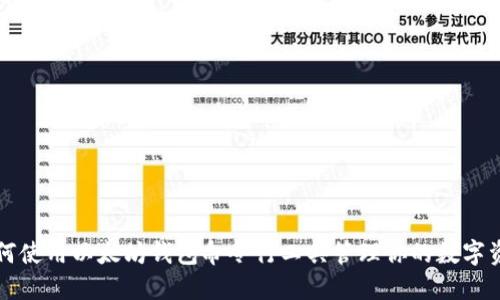 如何使用以太坊钱包命令行工具管理你的数字资产