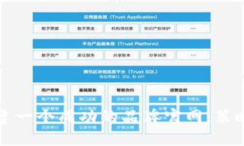 如何构建一个成功的品牌官网：策略与实践