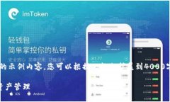 由于篇幅限制,我将为您提供一个结构化的示例