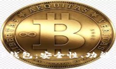 深入解析TP钱包:安全性、功能与市场前景