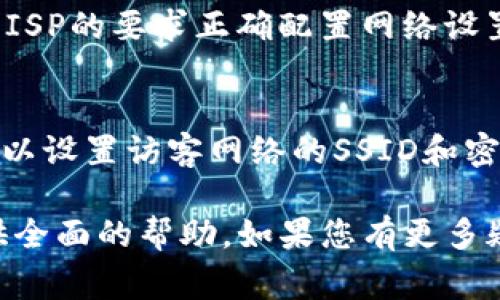 您提到的“tp怎么连”，可能是指如何连接TP-Link路由器或其他网络设备。下面我将为您提供一个关于如何连接TP-Link路由器的详细指南，包括常见问题的解答。以下是和相关关键词：

如何快速连接TP-Link路由器：详细步骤与常见问题解答

TP-Link，路由器，连接设置，无线网络，网络问题/guanjianci

1. TP-Link路由器的基本连接步骤
连接TP-Link路由器的第一步是将路由器与电源连接，确保设备开机。接下来，使用网线将互联网服务提供商（ISP）的调制解调器与TP-Link路由器的WAN端口连接。然后，使用另一根网线将路由器的LAN端口与电脑连接，或者通过无线网络直接连接路由器。

2. 登录路由器管理界面
在连接完设备后，打开网页浏览器，输入路由器的默认IP地址（通常是192.168.0.1或192.168.1.1）来访问管理界面。系统会要求您输入管理员密码，初始用户名和密码通常为“admin”。

3. 配置网络设置
登录后，您可以配置您的网络设置，包括修改Wi-Fi名称（SSID）和密码、设置安全协议（如WPA2）、以及为路由器更新固件等。根据ISP提供的连接方式（如动态IP、静态IP或PPPoE），您需要选择相应的设置。

4. 测试网络连接
完成设置后，您需测试网络连接是否正常。无论是通过连接的电脑还是无线设备，都应该能够访问互联网。如果无法连接，您可以尝试重新启动路由器和调制解调器，或检查所有的连接线是否插紧。

5. 常见问题解答

问题一：如何忘记TP-Link路由器的登录密码？
如果您忘记了TP-Link路由器的登录密码，可通过硬件重置来解决。找到路由器上的重置按钮，通常需要按住该按钮约10秒鐘，直到指示灯闪烁。这将恢复路由器至出厂设置，您可以使用默认用户名和密码重新登录。

问题二：如何更改TP-Link路由器的Wi-Fi名称和密码？
要更改Wi-Fi名称和密码，您需再次登录到TP-Link路由器的管理界面，找到“无线设置”选项。在这里，您可以修改SSID（Wi-Fi名称）和无线密码。更改后，记得保存设置，以便新设置生效。

问题三：如何帮助安置TP-Link路由器以无线信号？
为了TP-Link路由器的无线信号，请选择一个中央位置以最大化覆盖范围。确保路由器远离障碍物（如墙壁、金属物体）和干扰装置（如微波炉、无绳电话等）。可以尝试放置路由器在较高的位置，并定期检查信号强度。

问题四：TP-Link路由器无法连接互联网，怎么办？
如果TP-Link路由器无法连接互联网，首先确认ISP服务正常。然后检查WAN和LAN端口的连接状况。确保您已根据ISP的要求正确配置网络设置。如果问题仍然存在，可以尝试重新启动路由器和调制解调器。

问题五：如何为TP-Link路由器设置访客网络？
设置访客网络可以保护主网络的安全。登录TP-Link的管理界面，找到“访客网络”选项。启用访客网络功能后，您可以设置访客网络的SSID和密码。确保不同于主网络的密码，以增强安全性。

以上内容概述了如何连接TP-Link路由器及相关的常见问题解答，提供了具体的操作步骤和建议，旨在为用户提供全面的帮助。如果您有更多疑问，欢迎继续提问。