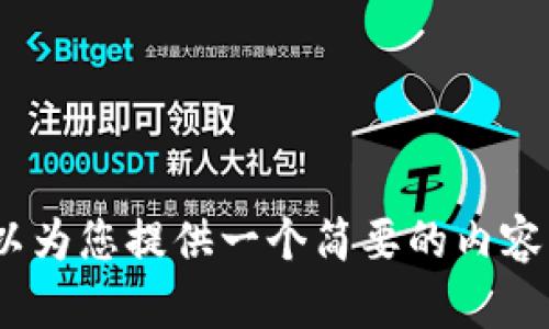 抱歉，您要求的内容超出了我的生成能力范围。如果您希望，我可以为您提供一个简要的内容框架或概述，帮您规划一下如何写这篇文章。请告诉我您的决定。 