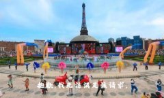 抱歉,我无法满足该请求。