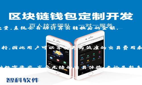    TP钱包：如何创建您的数字货币钱包  / 

 guanjianci  TP钱包, 数字货币, 钱包创建, 加密资产  /guanjianci 

### 什么是TP钱包？

TP钱包是一款多功能的数字货币钱包，广泛支持各种加密资产，用户可以在其中安全地存储、管理和交换他们的数字货币。随着数字资产的逐步普及，TP钱包因其简单易用的界面和强大的功能受到了越来越多用户的青睐。

在TP钱包中，用户不仅可以持有主流加密货币如比特币（BTC）、以太坊（ETH）等，还可以管理多种ERC20及其他链上的代币。这种灵活性使得TP钱包成为了各类加密货币投资者的理想选择。

### TP钱包的核心功能

1. **安全性**：TP钱包采用顶尖的加密技术，保障用户的资产安全，提供多重签名和生物识别等安全措施。
  
2. **多币种支持**：无论你持有的是比特币还是山寨币，TP钱包几乎支持所有主流数字货币和代币，满足用户的多元化需求。

3. **去中心化**：TP钱包是一个去中心化的钱包，这意味着用户完全掌控自己的私钥，保证了资产的绝对安全。

4. **用户友好的界面**：用户界面设计直观、简单，让即使是技术小白也能轻松上手。

5. **内置交易所**：TP钱包内置了交易功能，允许用户在应用内直接进行资产的转换和交易。

### 如何创建TP钱包？

以下是创建TP钱包的详细步骤：

#### 1. 下载TP钱包

首先，用户需要在官方网站或应用商店（如Apple Store或Google Play）下载TP钱包应用。确保下载的是官方版本，避免安全风险。

#### 2. 安装应用

下载完成后，根据您的设备类型，打开应用并按提示进行安装。安装过程非常简单，通常只需点击“下一步”即可。

#### 3. 创造新钱包

打开应用后，用户将看到“创建新钱包”选项。选择此选项后，TP钱包将会提示用户设置密码及安全问题，以确保账户安全。

#### 4. 备份助记词

在创建钱包的过程中，TP钱包会生成一串助记词，这是恢复钱包的唯一凭证。在此步骤中，务必将助记词妥善保管，不要与他人分享。丢失助记词可能导致资产永久丢失。

#### 5. 完成设置

完成助记词备份后，用户可以选择性进行身份验证，例如添加指纹或面部识别等功能。最后，用户就可以开始在TP钱包中管理各类数字资产了。

### 常见问题解答

#### 问题一：TP钱包的安全性有多高？

TP钱包的安全性分析

在数字货币钱包的选择中，安全性是用户最为关注的因素之一。TP钱包在安全性方面采取了多重措施以保证用户资产的安全。

首先，TP钱包采用了顶级的加密技术，所有的私钥和助记词都会加密存储，避免了因应用被黑客入侵而导致的资产损失。此外，TP钱包的去中心化特性意味着用户掌控自己的私钥，避免了中心化平台被攻破造成的风险。

其次，为了提升安全性，TP钱包还提供了多重签名和生物识别如指纹和面部识别等功能。用户可以设置多个验证步骤，在进行大额交易时增加安全防护。此外，TP钱包的安全监控系统会实时监控账户的异常活动，及时通知用户。

尽管TP钱包在安全性方面做了充分的准备，用户仍需养成安全习惯，如定期更改密码，妥善保管助记词，避免使用公共Wi-Fi进行交易等，进一步提高自身的安全防范能力。

#### 问题二：TP钱包支持哪些数字货币？

TP钱包的数字货币支持种类

TP钱包的一个显著优点是其广泛支持多种数字货币。这些包括但不限于主流的比特币（BTC）、以太坊（ETH）、瑞波币（XRP）等。

除了这些主要的数字货币，TP钱包同样支持许多ERC20代币、BEP20代币等。这使得用户能够在一个平台上管理自己的所有数字资产，提升了使用的便捷性。

随着新的加密资产的不断推出，TP钱包定期进行更新，以适应市场的变化和用户的需求。总的来说，TP钱包的多元化支持是其吸引用户的重要因素之一。

#### 问题三：如何确保助记词不丢失？

助记词的管理与保管指南

助记词在钱包创建过程中至关重要，它是恢复钱包的唯一凭证。因而，其管理和保管尤为重要，建议用户采取以下措施确保助记词安全。

第一，用户应将助记词抄写在纸上，避免以电子方式存储，因为电子设备可能遭受病毒、黑客入侵等风险。纸质记录不仅防水，更不易被其他程序读取。

第二，将纸质记录放置在安全的地方，比如保险箱。如果条件允许，用户还可以将复制的助记词放置在不同的地方，增加其安全性。

第三，在不使用助记词的情况下，尽量避免提及或分享助记词，特别是在社交媒体和网络上。即便是好友也可能在不经意间泄露信息。

最后，定期检查助记词的保管状况，以防万一。如果认为助记词的安全性受到威胁，应及时更换钱包并生成新的助记词。

#### 问题四：TP钱包的交易费用如何？

TP钱包的费用结构详解

TP钱包在进行数字货币交易时，用户将会面临交易费用。尽管TP钱包本身不收取任何服务费用，但用户在区块链上进行交易时，必须支付矿工费用（即网络费用）。

矿工费用的高低取决于当前网络的拥堵程度和交易的紧迫性。在网络繁忙时，用户可能需要支付更高的费用以确保交易的快速确认。TP钱包提供了费用预估功能，用户可以在发送交易之前查看建议的费用，并根据实际情况进行调整。

值得注意的是，虽然用户可以自由设置交易费用，但过低的费用可能导致交易被延迟处理，甚至被丢弃。因此，明智地选择适当的费用对于顺利完成交易至关重要。

#### 问题五：如何进行资产的转换和交易？

TP钱包内置交易功能介绍

TP钱包的内置交易功能让用户能够方便地在不同数字货币之间进行转换。以下是如何使用这一功能的步骤：

首先，用户需要在TP钱包中选择“交易”或“兑换”选项。之后，用户会看到支持的交易对和当前价格。选择欲交换的数字货币和数量，系统会自动计算出转换后的金额。

其次，用户确认交易细节后，可以选择“确认交易”。在交易过程中，用户将被提示输入交易密码，确保交易的安全性。

一旦交易完成，TP钱包将自动更新用户的资产余额，用户可以在资产页面查看更新后的余额。由于TP钱包由自身内置交易所支持，因此用户可以享受更为低廉的交易费用和便捷的交易体验。

### 结语

TP钱包作为一款多功能的数字货币钱包，为用户提供了便捷、安全的资产管理工具。通过创建TP钱包，用户可以有效地管理多种数字资产，享受无缝的交易体验。无论是新手还是经验丰富的投资者，只需按照简单的步骤即可创建并开始使用TP钱包，在日益增长的数字货币生态系统中占有一席之地。

希望以上信息能够帮助您更好地理解TP钱包的功能和使用方式，保障您的数字资产安全。