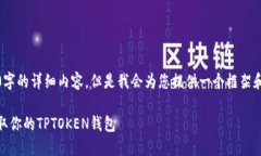 提示:由于内容限制,我无法一次性提供4000字的