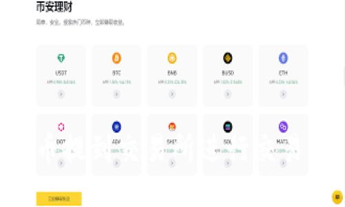 如何将TP币提到交易所进行交易:全面指南