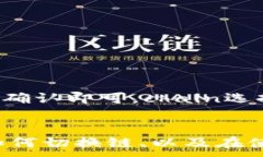 jiaoti如何解决TP钱包选错链的问题:详尽指南/j