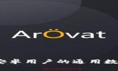 TP钱包:苹果和安卓用户的通用数字资产管理工具