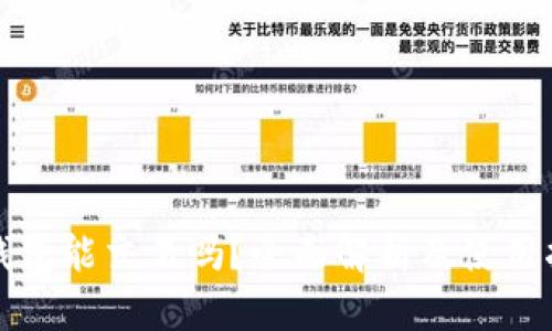TP钱包能交易吗?全面解析及使用指南