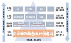 交易所提币到TP钱包的时间解析及注意事项