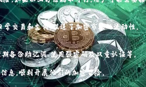 USDT钱包安装教程：一步步教你安全轻松创建自己的数字货币钱包
USDT钱包, 加密货币, 安全安装, 数字资产管理/guanjianci

什么是USDT钱包？
USDT钱包是一种用于存储和管理Tether（USDT）数字货币的应用程序。USDT是一种稳定币，其价值与美元挂钩，提供了加密货币市场上相对稳定的资产。USDT钱包允许用户安全存储、接收和发送USDT，同时与其他加密货币进行交易。使用USDT钱包，用户可以更好地管理数字资产，利用加密货币的优势，而不必担心市场波动带来的风险。

USDT钱包种类
USDT钱包主要分为热钱包和冷钱包两种类型。热钱包在线提供，方便用户快速进行交易，但其安全性相对较低，因为它们总是连接到互联网。冷钱包则是离线存储的解决方案，相对安全，适合储存较大金额的资产，但不如热钱包方便。

为什么需要安装USDT钱包？
安装USDT钱包的原因有很多。首先，USDT钱包可以帮助用户更安全地管理数字资产，避免资产被盗或丢失。其次，用户可以随时随地进行交易，方便快捷。此外，使用USDT钱包也便于参与到去中心化金融（DeFi）领域，投资各种加密货币项目，获取更高的收益。

如何安装USDT钱包？
安装USDT钱包的步骤相对简单，下面我们将详细介绍不同平台的安装步骤，包括手机应用和桌面应用。

h4在手机上安装USDT钱包/h4
ol
li选择一个合适的钱包应用：市场上有很多支持USDT的手机钱包，包括Trust Wallet、Coinomi、Exodus和Atomic Wallet等。选择一个具有良好评价和安全记录的钱包。/li
li下载并安装应用：在App Store（如果是iOS设备）或Google Play Store（如果是Android设备）中搜索所选的钱包应用，下载安装。/li
li创建新账户：打开应用后，根据提示选择“创建新钱包”选项。钱包会要求你设置密码，并可能会生成一个助记词（种子短语），请务必将其妥善保管。/li
li备份钱包：根据提示将助记词备份到安全的地方，确保能在需要恢复钱包时使用。/li
li完成设置：根据需要进行其他设置，如启用生物识别功能（指纹或面容识别）以提高安全性。/li
li开始使用：你的USDT钱包创建完成，可以通过扫描二维码或输入USDT地址接收USDT，也可以用钱包进行转账和交易。/li
/ol

h4在桌面上安装USDT钱包/h4
ol
li选择桌面钱包：类似于手机，桌面也有多种支持USDT的钱包，如Exodus、Atomic Wallet和Electrum等。/li
li下载并安装：前往官网，下载适合你操作系统（Windows、macOS或Linux）的安装包并进行安装。/li
li打开应用并创建新钱包：按照应用内提示创建新钱包，设置密码，并安全备份助记词。/li
li完成设置并开始使用：安装完成后，你就可以通过桌面钱包来管理USDT，进行转账和接收。/li
/ol

USDT钱包的安全性
安全性是安装USDT钱包时需要特别注意的一点。我们可以从几个方面来提高钱包的安全性：

h4使用长且复杂的密码/h4
在创建钱包时，需使用一个长且复杂的密码，包含字母、数字和符号，从而最大程度减少被攻击的风险。

h4备份助记词/h4
助记词是恢复钱包的重要信息，一旦丢失，将无法恢复访问权限。务必将其妥善保管，可以写在纸上存放在安全地方，或使用密码管理器。

h4启用双重认证/h4
如果钱包支持双重认证功能，建议启用。这一功能增加了额外的安全层，即使有人获取了密码，也无法轻易访问钱包。

h4定期更新应用/h4
确保钱包应用保持最新版本，开发者通常会定期发布新版本以修复安全漏洞和增强功能。及时更新可以保护钱包免受已知的安全威胁。

h4避免公共网络/h4
在使用钱包时，尽量避免链接到公共Wi-Fi网络，因这些网络容易受到攻击。使用VPN可有效增强网络安全性。

如何将USDT转入和转出钱包？
在完成USDT钱包的安装和设置后，你需要了解如何将USDT转入和转出钱包。下面是一些基本步骤：

h4转入USDT/h4
ol
li获取钱包地址：在钱包应用中，找到你的USDT地址，通常会以“0x”开头的字符串。/li
li选择转账方式：根据你持有USDT的地方，选择适合的方式来发送USDT，例如从交易所提币、从其他钱包转账等。/li
li输入相关信息：在转账界面，输入你的USDT地址和转账金额，根据需要填写备注。/li
li确认交易：仔细核对信息无误后，点击确认转账，通常平台会要求你输入密码或验证码。/li
li等待确认：转账完成后，USDT将出现在你的钱包中，具体的到账时间取决于区块链网络的繁忙程度。 /li
/ol

h4转出USDT/h4
ol
li打开钱包应用：进入你的USDT钱包，找到发送/转账功能。/li
li输入接收地址：填写接收人的USDT地址，确保地址无误。/li
li输入转账金额：根据需要输入要转出的USDT数量，并核对备注。/li
li确认转出：检查一遍信息无误后，确认转账，可能还需输入钱包密码。/li
li等待流程完成：交易完成后，你将收到相关的确认信息，确保金额正确转出。/li
/ol

如何管理和查看USDT资产？
在安装了USDT钱包后，用户需要了解如何有效管理和查看他们的数字资产。大多数现代钱包应用提供用户友好的界面来查看资产余额、交易历史等。以下是一些管理USDT资产的建议：

h4定期检查余额与交易历史/h4
定期查看你的USDT余额以及交易历史，确保所有的转账和接收操作都记录在案。如发现未曾进行的交易，需立即采取措施，如重设密码或更换钱包地址。

h4投资组合管理/h4
如果你在多个平台或钱包管理不同的加密资产，建议使用投资组合管理工具，如CoinMarketCap或Blockfolio。这些平台可以帮助你追踪所有资产的实时价格，简化投资流程。

h4关注市场动态/h4
密切关注与USDT相关的市场动态、新闻和政策变化，这对你的投资策略至关重要。对市场波动保持敏感，以便及时调整你的策略。

可能相关的问题

h41. USDT是否安全？/h4
USDT作为一种稳定币，其安全性和稳定性相对较高。其基础是区块链技术，确保了透明度和不可篡改性。此外，由于USDT与法定货币美元挂钩，波动性较小。但在使用钱包时，用户需要注意钱包的安全性问题，选用高安全性的钱包应用，定期更新检查。

h42. USDT钱包如何选择？/h4
选择USDT钱包时，应考虑几个关键要素：安全性、用户界面友好程度、支持平台（如交易所、手机、桌面），以及用户评价。较知名的选择包括Trust Wallet、Exodus和Coinomi等，它们提供了较高的安全保护并且用户体验良好。

h43. USDT钱包丢失怎么办？/h4
如果丢失了USDT钱包，首先检查是否能够通过助记词或私钥恢复钱包。大多数现代钱包应用都支持助记词恢复。此外，定期备份也能避免丢失的风险。如果以上方法均不可行，用户可能需要接受资产无法恢复的现实。因此，保管好助记词及备份文件至关重要。

h44. 使用USDT钱包的优势是什么？/h4
使用USDT钱包的优势包括支持多种交易、实时交易及资产管理、降低波动风险、参与DeFi项目等。同时，USDT作为与美元挂钩的稳定币，能够处理日常交易和支付，促进了加密市场的流动性。

h45. 钱包中存储大量USDT有哪些风险？/h4
在钱包中存储大量USDT的风险主要包括被黑客攻击、设备丢失或损坏、恶意软件感染等。为降低风险，用户应采取多种安全措施，如使用冷钱包、定期备份助记词、使用强密码及双重认证等。

通过以上详细的USDT钱包安装攻略和相关问题的解答，用户可以学习到安全、便捷地管理自己数字资产的有效方法。希望每位读者都能借助这些信息，顺利开展他们的加密冒险。