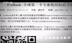 解决以太坊钱包弹出问题:全面指南与技巧