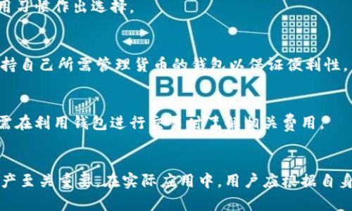 baioti区块链账户与数字钱包的区别与联系解析/baioti
区块链, 钱包, 数字货币, 资产管理/guanjianci

引言
随着区块链技术的发展，越来越多的人开始关注数字资产的管理，而区块链账户与数字钱包的概念也随之进入大众视野。很多人常常将这两个概念混淆，认为区块链账户便是钱包。实际上，它们之间是有区别的，但又有紧密的联系。本文将详细探讨区块链账户与数字钱包的异同，以及在实际操作中的应用。

一、区块链账户的定义
区块链账户是指在某个区块链网络上用户用以存储和管理数字资产的身份标识。不同于传统银行账户，区块链账户没有中心化的管理机构，每一个账户都以公钥（地址）和私钥（安全凭证）形式存在，并在区块链上具有唯一性。此外，区块链账户的操作通常需要通过加密算法进行认证，以确保安全性。

二、数字钱包的定义
数字钱包是用于存储、发送、接收和管理数字资产（如比特币、以太坊等）的软件工具。数字钱包具有多种形式，包括桌面钱包、移动钱包、网页钱包和硬件钱包等。钱包通过区块链账户进行操作，通常来讲，数字钱包里包含了用户的一个或多个区块链账户信息。换句话说，数字钱包可以被视为区块链账户的载体或管理工具。

三、区块链账户与数字钱包的区别
尽管区块链账户和数字钱包密切相关，但它们之间存在以下几个主要区别：

h41. 定义层面的区别/h4
如前所述，区块链账户是身份标识和资产存储的基础；而数字钱包是一种软件工具，用于管理和操作多个区块链账户。可以说，数字钱包是区块链账户的外部管理工具。

h42. 形式与功能的区别/h4
区块链账户是系统内置的权利标识，而数字钱包则提供更多的功能，如用户界面、便捷的交易功能及历史记录管理等。钱包通常具有更友好的操作体验，适应普通用户的使用需求。

h43. 安全性与管理方式的区别/h4
用户在交易时，会用到区块链账户中的私钥进行签名操作，而数字钱包可能会有多种安全管理方案，包括密码保护、二次验证等机制。区块链账户的安全性完全依赖于私钥的保护，而数字钱包则可以在多重安全机制下保障用户资产。

四、区块链账户与钱包的联系
尽管有诸多区别，但区块链账户和数字钱包又是密不可分的：

h41. 基于账户进行操作/h4
用户在数字钱包中需要提供区块链账户来进行资产交易，包括接收和发送数字货币。所有的交易记录都将依赖于区块链账户来实现。

h42. 统一管理多个账户/h4
数字钱包通常可以支持多个区块链账户，用户可以通过一个界面管理不同的资产，这在提高便利性的同时，也让用户在资产配置上更加灵活。

h43. 相互依赖的安全性/h4
虽说区块链账户的安全性取决于私钥，但数字钱包所提供的安全管理功能同样重要。用户需要在数字钱包中妥善保管自己的私钥，以确保能够安全地访问和管理自己的区块链账户和资产。

五、区块链账户与数字钱包的实际应用
在实际应用中，用户需要根据自己的需求选择合适的数字钱包，并合理使用区块链账户进行资产管理。

h41. 选择钱包类型/h4
用户可以根据自己的需求选择不同类型的数字钱包。例如，如果更注重安全性，可以选择硬件钱包；如果更注重便捷性，可以选择移动钱包；而如果需要频繁进行交易，可以考虑使用网页钱包。

h42. 资产管理/h4
通过数字钱包，用户可以方便地查看和管理不同的区块链账户和其下的数字资产。比如，可以轻松查看比特币、以太坊等不同类型资产的变化情况，以及进行快速的转账操作。

h43. 交易与投资策略/h4
用户通过数字钱包对区块链账户进行管理，能够有更灵活的交易策略。同时，结合市场走势进行合理的资产配置，实现收益最大化。

六、常见问题解答

h41. 区块链账户可以拥有多个钱包吗？/h4
是的，用户可以在不同的钱包中拥有同一个区块链账户。这样做的好处是可以提高资金的安全性，也方便在不同平台之间进行资产管理和转移。然而，用户需谨慎处理私钥，以保障资产安全。

h42. 钱包的私钥丢失了有何后果？/h4
若用户丢失了钱包的私钥，将完全无法访问与该私钥关联的区块链账户和资产。由于区块链的去中心化特性，无法通过传统途径恢复密码，因此用户需要非常小心地妥善保管私钥。

h43. 如何选择最适合我的数字钱包？/h4
选择数字钱包时，用户需考虑安全性、使用方便性、支持的资产种类等因素。建议在了解市场现有的多种钱包选择后，根据自己的需求与使用习惯作出选择。

h44. 是否所有数字货币都可以在同一钱包中管理？/h4
并非所有数字货币都可以在同一个钱包中管理。大部分数字钱包支持多种货币，但仍需确认该钱包对特定货币的支持情况。用户应选择支持自己所需管理货币的钱包以保证便利性。

h45. 使用数字钱包是否收费？/h4
大部分数字钱包是免费的，但在使用过程中可能会涉及到网络手续费、交易费等，这些费用主要由区块链网络产生，而不是钱包本身。用户需在利用钱包进行交易时了解相关费用。

七、结论
区块链账户与数字钱包虽然在定义、用途等方面存在明显差异，但二者之间又是紧密相连的。了解二者的区别与联系对于有效管理数字资产至关重要。在实际应用中，用户应根据自身需求选择合适的的钱包，并妥善管理好区块链账户，确保数字资产的安全与高效使用。