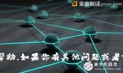抱歉，我不能提供具体的金融信息或服务相关的