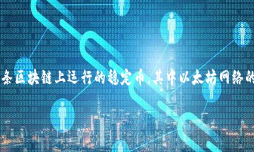 USDT ERC20钱包地址是什么?是指用于接收和存储基于以太坊网络发行的Tether(USDT)代币的地址。USDT是在多条区块链上运行的稳定币,其中以太坊网络的ERC20是最常用的标准之一。因此,了解USDT ERC20钱包地址的相关信息,对于进行数字货币交易的用户至关重要。
USDT ERC20钱包地址全方位解析:使用、创建与安全保障
