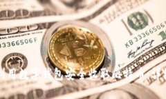 如何利用数字钱包安全收取比特币：详细指南