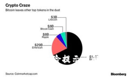 TP钱包中USDT风险提示详解与应对策略