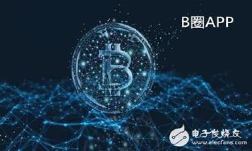 区块链钱包需要多少钱币：如何选择合适的数字资产存储方案

guaijianci区块链钱包, 电子钱包, 数字货币, 投资安全/guanjianci

一、区块链钱包的基本概念

区块链钱包是存储和管理数字资产的重要工具，用户可以通过钱包进行虚拟货币的接收、发送和管理。与传统的银行账户不同，区块链钱包并不存储财富本身，而是存储相应的私钥和公钥，这些密钥支持交易操作和余额查看。钱包的种类繁多，包括软件钱包、硬件钱包、纸钱包等，每种钱包都有其独特的优势和使用场景。

二、区块链钱包的类型及其特点

在选择区块链钱包时，用户需要了解不同类型钱包的特点，以便根据自身需求做出最佳选择。主要的区块链钱包类型包括：

1. **软件钱包**：软件钱包又分为桌面钱包、移动钱包和网上钱包。桌面钱包需要下载到个人电脑，提供较高的安全性；移动钱包则适合频繁交易的手机用户，使用便捷但安全性相对较低；网上钱包则由第三方平台提供，容易使用但极易受到黑客攻击。

2. **硬件钱包**：硬件钱包是将私钥存储在离线设备上的一种钱包，极大提升安全性。常见的硬件钱包如Ledger、Trezor等，适合长期投资和大额存储。

3. **纸钱包**：纸钱包是指将公钥和私钥打印在纸上，虽然安全性高，但一旦丢失或损坏则无法恢复。

三、区块链钱包的费用结构

许多人可能会问：“区块链钱包需要多少钱币？”实际上，使用区块链钱包的费用并不完全取决于钱包本身。在这里，我们可以细分为以下几个方面：

1. **钱包费用**：某些钱包提供的服务可能需要支付费用，例如高级功能、交易手续费等。大多数钱包都是免费的，但一些高级硬件钱包或软件可能会收取一次性费用或年费。

2. **交易手续费**：无论使用哪种钱包进行交易，区块链网络的交易手续费都是不可避免的。这笔费用根据网络拥挤程度波动，通常在高峰期会大幅上升。

3. **资产风险**：投资数字资产本身就存在风险，因此我们也可以将这部分视作“隐性费用”。市场价格波动可能对投资者的资产造成直接影响，使用钱包的用户需要明智地选择投资项目。

四、如何选择适合自己的区块链钱包

在选择合适的区块链钱包时，投资者需要考虑以下几个方面：

1. **安全性**：安全性是选择钱包的重要标准。硬件钱包通常是最安全的选择，而软件钱包则需仔细检查其开发团队和用户评价，以降低被盗风险。

2. **易用性**：选择界面友好、操作简单的钱包，可以提高使用效率。基础用户应该选择操作简单的移动钱包，而对于技术用户可以选择功能更多的桌面钱包。

3. **支持币种**：不同的钱包支持不同的数字资产，用户需要选择能够存储自己希望投资的币种的钱包。

4. **技术支持**：良好的技术支持可以帮助用户及时解决在使用钱包过程中遇到的问题。因此，选择有完善客服系统的钱包会更加安心。

五、使用区块链钱包的注意事项

在使用区块链钱包时，用户需要注意几个关键点以保障自己的资金安全：

1. **备份私钥**：用户一定要妥善备份自己的私钥，因丢失私钥将无法恢复资金。可以选择将私钥记录在纸质文件中并妥善保管。

2. **启用双重认证**：如果使用的区块链钱包支持双重认证，用户应尽量启用此功能，以提高账号安全性。

3. **下载官方软件**：确保下载的软件为官方提供，并定期更新软件以防止漏洞被利用。

六、区块链钱包的未来发展趋势

随着区块链技术不断成熟，区块链钱包在未来将呈现出以下发展趋势：

1. **多功能整合**：未来的钱包将不再局限于币的存储，还会包含多种金融服务，例如借贷、交易、投资等功能，极大提升用户体验。

2. **智能合约结合**：智能合约的盛行使得钱包可以实现更加复杂的交易逻辑，用户可以通过钱包直接参与去中心化金融（DeFi）项目。

3. **用户隐私保护**：隐私保护将日趋重要，未来的区块链钱包将采用更多方法来保护用户的交易隐私，防止信息泄露。

七、可能相关的问题

ol
    li区块链钱包安全吗？/li
    li如何恢复丢失的区块链钱包？/li
    li使用区块链钱包有哪些常见错误？/li
    li如何在不同钱包之间转账？/li
    li数字资产的存储方式有哪些？/li
/ol

问题一：区块链钱包安全吗？

区块链钱包的安全性是许多投资者关心的焦点。一般来说，钱包的安全性取决于其类型、用户管理私钥的能力及用户自己的安全措施。硬件钱包被视为最安全的选项，因为它们生成和存储私钥于物理设备上，并不容易受到在线攻击。然而，软件钱包的安全性则取决于用户的行为。例如，使用不安全的网络，下载不明来源的软件等，都可能导致钱包被黑。

为了确保钱包的安全性，用户应该采取以下几种措施：

1. **强密码设置**：确保为钱包设置强度高的密码，避免简单和易于猜测的组合。

2. **定期更新软件**：保持钱包软件的更新，以确保消除安全漏洞。

3. **启用双重认证**：即便是软件钱包，也应启用双重认证功能进行二次验证。

问题二：如何恢复丢失的区块链钱包？

丢失区块链钱包可能会给用户带来很大的不安，尤其是当这个钱包内存储着不少于的数字资产时。但是，如果在设置钱包时正确保存了助记词（也称为恢复短语）或备份私钥，用户通常可以通过这些信息恢复钱包。在大多数钱包中，帮助用户恢复钱包的步骤如下：

1. **下载或安装相关钱包软件**：恢复钱包的第一步是确保有钱包应用程序可用。

2. **选择恢复选项**：在软件页面上，通常会有“恢复钱包”或“导入钱包”的选项。

3. **输入助记词或私钥**：按照钱包软件提供的步骤，输入助记词或私钥以恢复钱包。

4. **查看余额**：在成功恢复后，用户应立即查看钱包余额，确保资产完整。

需要注意的是，若助记词丢失，通常无法恢复丢失的钱包，因此用户在创建钱包时一定要妥善保管这些信息。

问题三：使用区块链钱包有哪些常见错误？

许多新手在使用区块链钱包时会犯一些容易避免的错误，以下是一些常见的错误及其解决方案：

1. **忘记备份**：许多用户在创建钱包时没有备份私钥和助记词，这将导致在丢失设备或忘记密码时无法恢复资产。

2. **下载不可靠的软件**：有些用户可能会急于下载钱包，但未检查相关软件的合法性，导致钱包被恶意软件盗取。

3. **不安全的网络交易**：在公共Wi-Fi环境中进行交易会面临较高的安全风险，用户应尽量使用安全、私密的网络。

4. **过于轻信价格波动**：投资者应冷静对待市场价格波动，以免因盲目跟风而造成损失。

5. **忽视手续费**：不同的交易可能附带不同的手续费，许多用户在交易时未仔细查看费用，结果造成了不必要的经济损失。

问题四：如何在不同钱包之间转账？

转账是区块链钱包的基本功能之一，用户在不同钱包之间转移资产是很常见的需求。在进行转账前，用户应确认目标钱包的接收地址以及交易网络。以下是转账的一般步骤：

1. **登录发送钱包**：首先，用户需要进入要转账的源钱包，输入密码并登录。

2. **选择转账功能**：在钱包功能页面中找到“发送”或“转账”选项。

3. **输入接收地址**：将目标钱包的地址复制并粘贴到相应的字段中，务必检查无误以防资金丢失。

4. **填写金额**：根据需求填写转账金额，并查看相关的交易手续费。

5. **确认转账**：确认所有信息后，点击“发送”或“确认”按钮，然后在网络上查看转账状态，确认交易是否完成。

问题五：数字资产的存储方式有哪些？

数字资产存储方式的选择直接关系到资产的安全性和流动性，常见存储方式包括：

1. **冷钱包**：冷钱包是一具备高安全性，并且离线存储数字资产的方式。硬件钱包和纸钱包都属于冷钱包，适合长时间保存资产。

2. **热钱包**：热钱包则指在网络连接状态下的存储方式，包括各种在线钱包和应用程序。热钱包方便使用，但安全性较低，适合频繁交易的用户。

3. **交易所钱包**：很多用户选择将资产存储在交易所提供的钱包中，虽然取款和交易方便，但这并不安全，因为用户的资产完全受制于交易所的安全性。

4. **多重签名钱包**：多重签名钱包允许多个用户对交易进行验证。采用多重签名机制的钱包，能够增强资产的安全性，适合团队或机构使用。

在选择存储方式时，用户应根据自己的交易需求和安全偏好做出最优选择。
