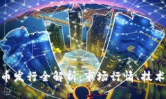 : 以太坊钱包代币发行全解析:市场行情、技术分