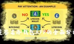 : 比特币多重签名冷钱包APP的全面分析与使用指南