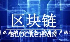 轻松下载以太坊APP钱包:安卓用户的终极指南
