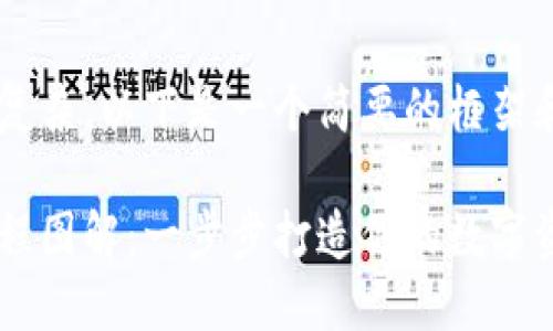 展示的内容较长而复杂，以下是一个简要的框架和简要示例，供参考。

区块链钱包编织教程图解：一步步打造你的数字资产保护罩